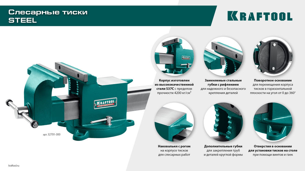 Тиски слесарные стальные 150 мм STEEL KRAFTOOL 32701-150