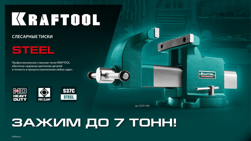 Тиски слесарные стальные 200 мм STEEL KRAFTOOL 32701-200