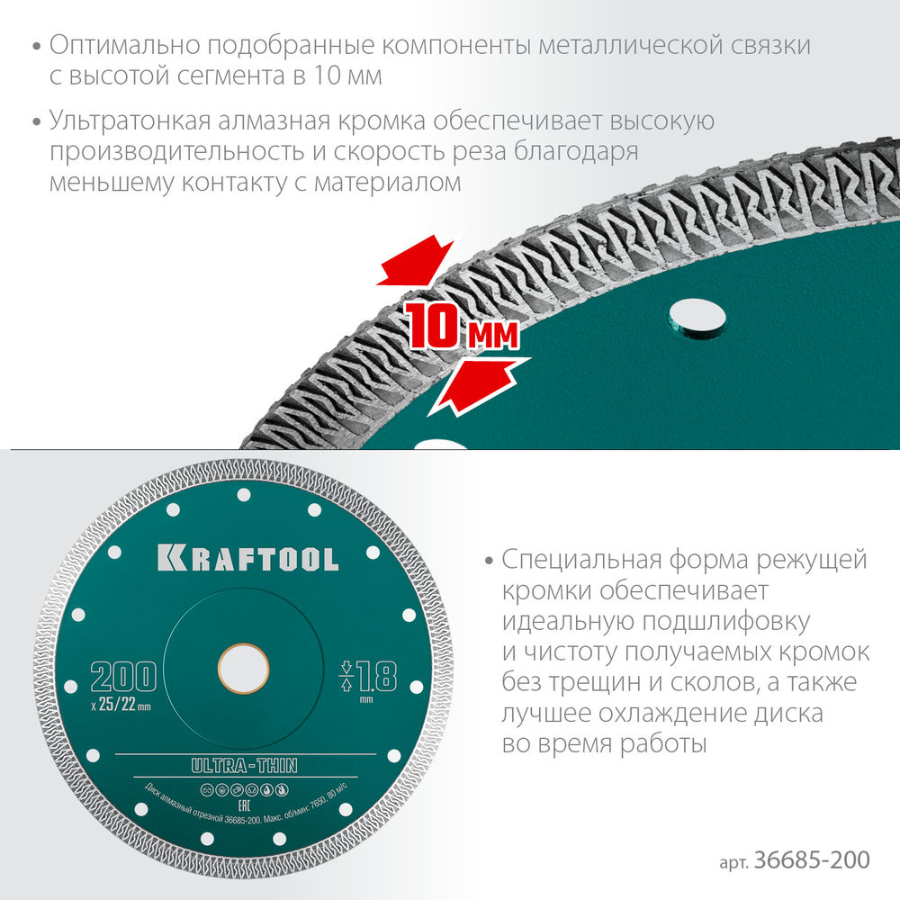 Ультратонкий алмазный диск ULTRA-THIN, 200х1.8 мм KRAFTOOL 36685-200