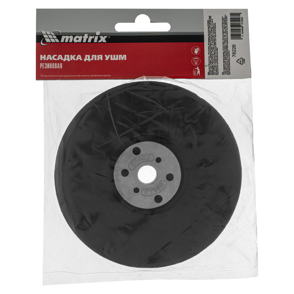 Насадка для УШМ резиновая, 125 мм Matrix (76226)