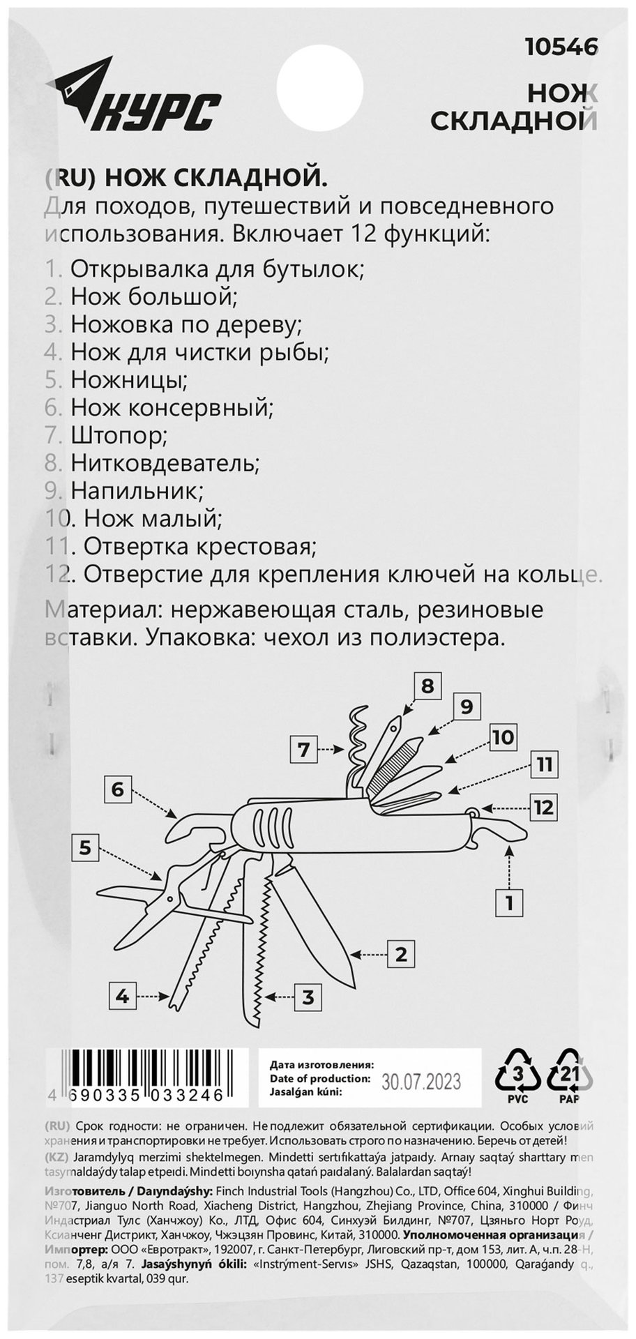 Нож складной, лезвие нержавеющая сталь 12 функций (10546)