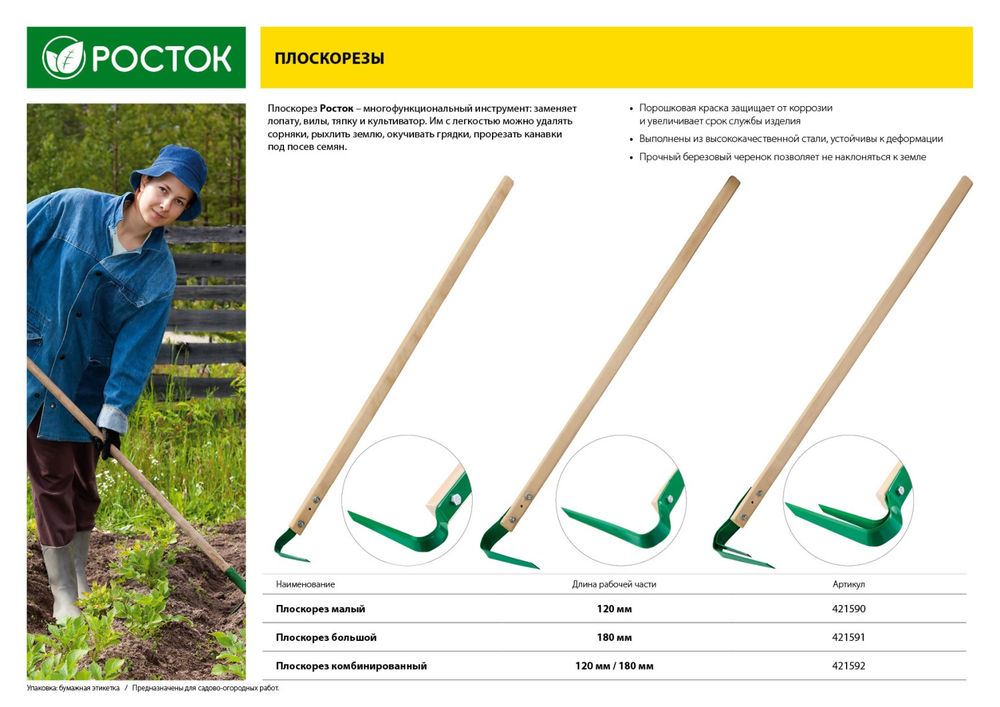Плоскорез комбинированный РОСТОК 120 x 18 x 1400 мм, углеродистая сталь, закалено, покрытие краска, деревянный черенок высший сорт 421592