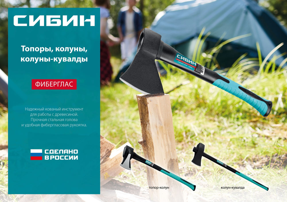 Ушастый топор - колун 2000/3100 г 900 мм СИБИН Фибергласс 2083-20