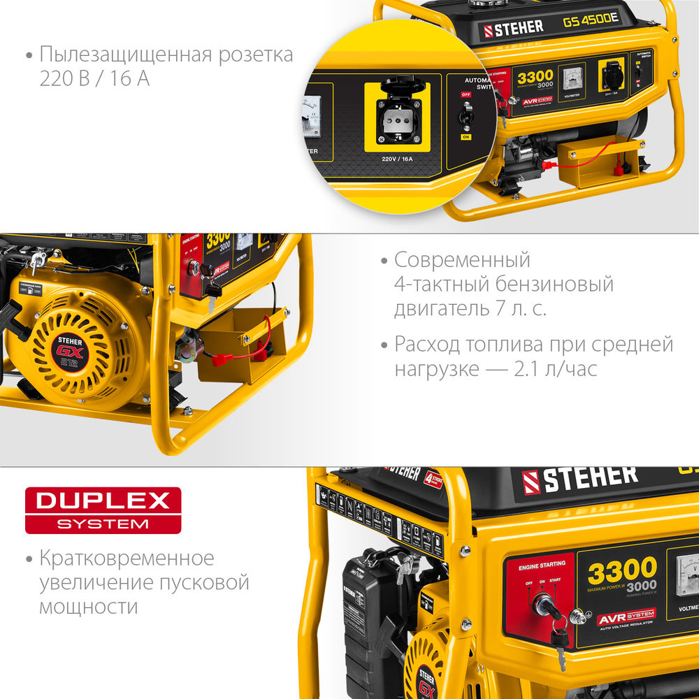 Генератор бензиновый 3300 Вт с электростартером STEHER GS-4500Е