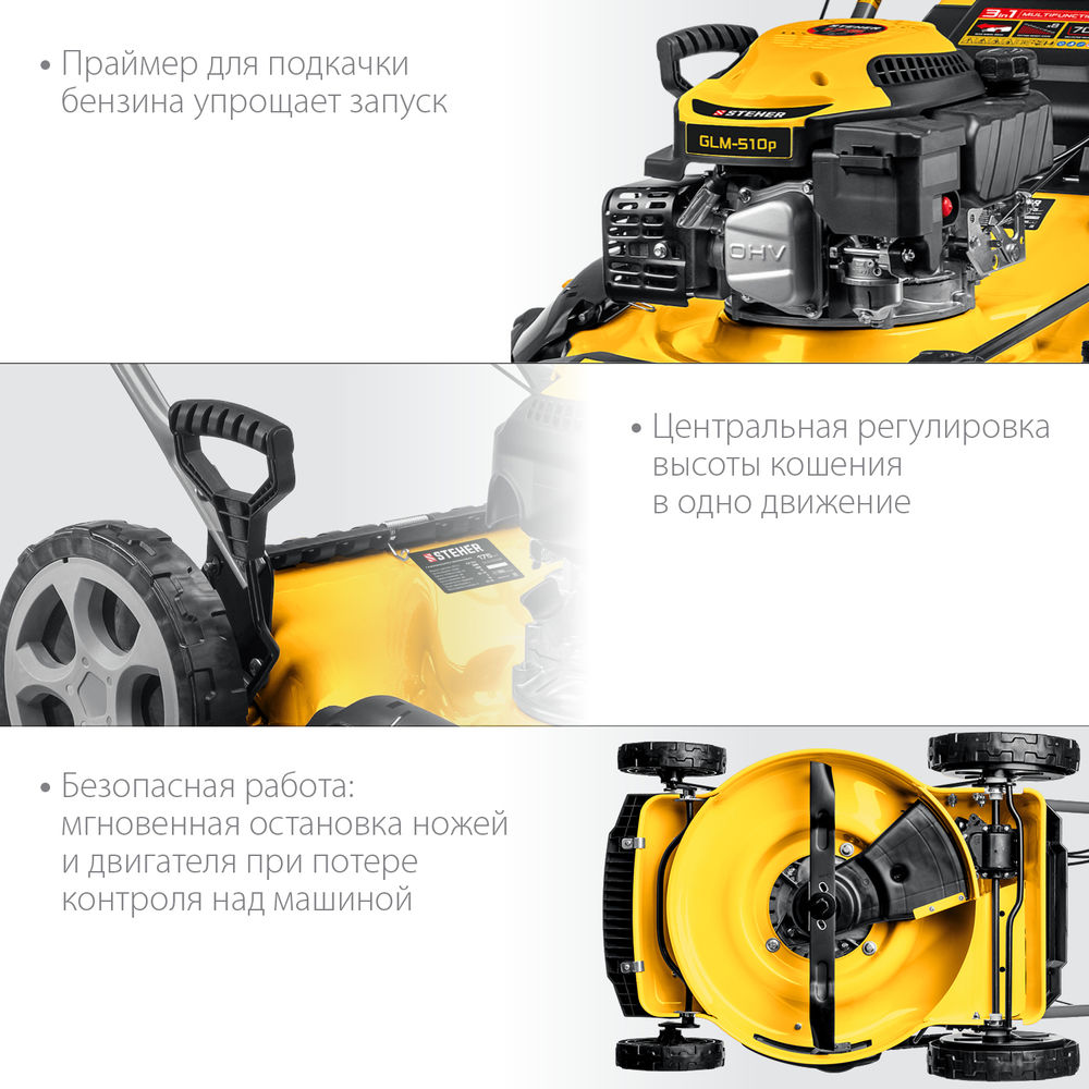 Газонокосилка бензиновая самоходная 510 мм, 6.5 л.с. STEHER GLM-510p