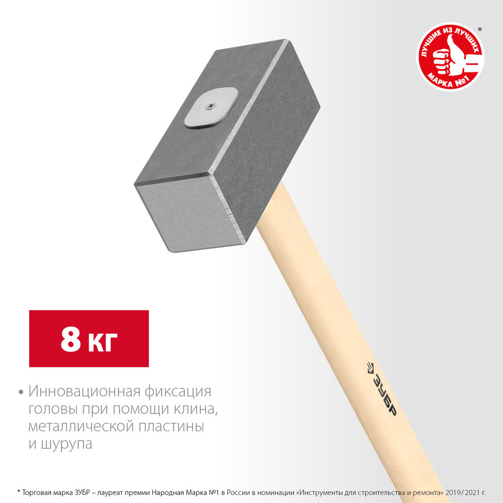 Кувалда кованая 8 кг 750 мм ЗУБР 20112-8
