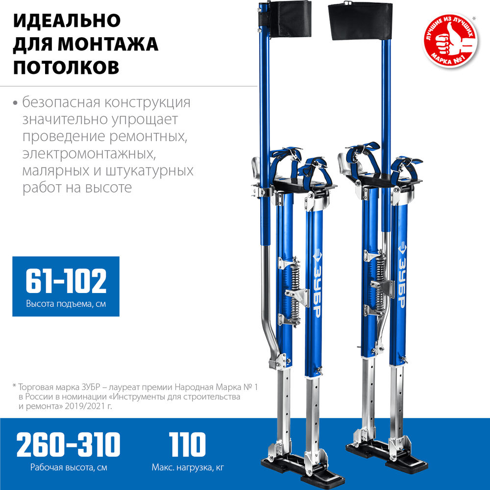 Ходули строительные Гулливер 610 - 1020 мм ЗУБР Профессионал 10324