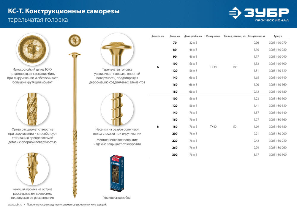 Конструкционный саморез КС-Т, 180 х 6.0 мм, TX30, тарельчатая головка, желтый цинк, 100 шт ЗУБР Профессионал 30051-60-180