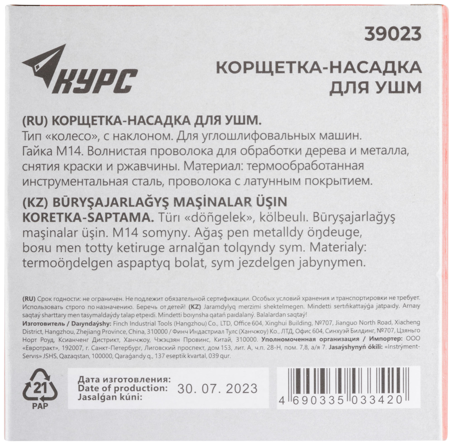 Корщетка-колесо с наклоном, гайка М14, стальная волнистая латунированная проволока 125 мм (39023)