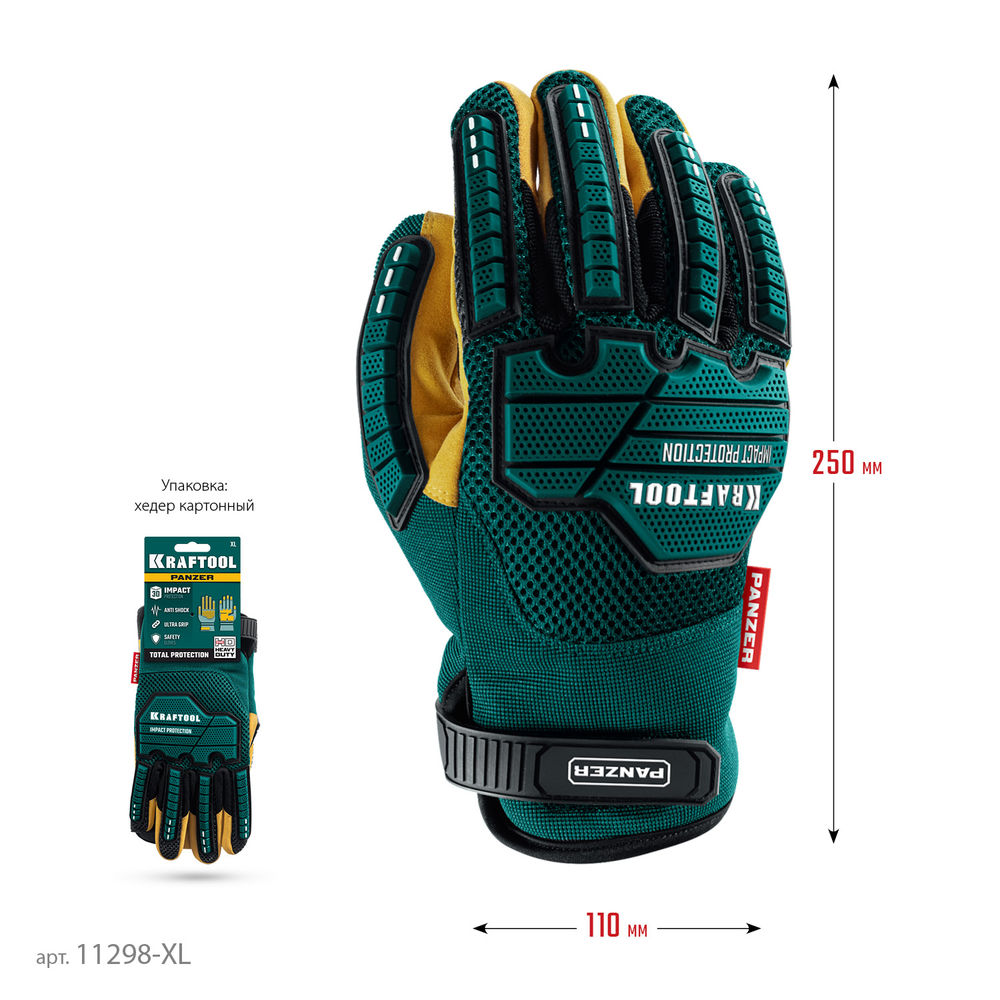 Профессиональные комбинированные перчатки PANZER р.XL (10), виброзащита, увеличенные противоударные накладки KRAFTOOL 11298-XL
