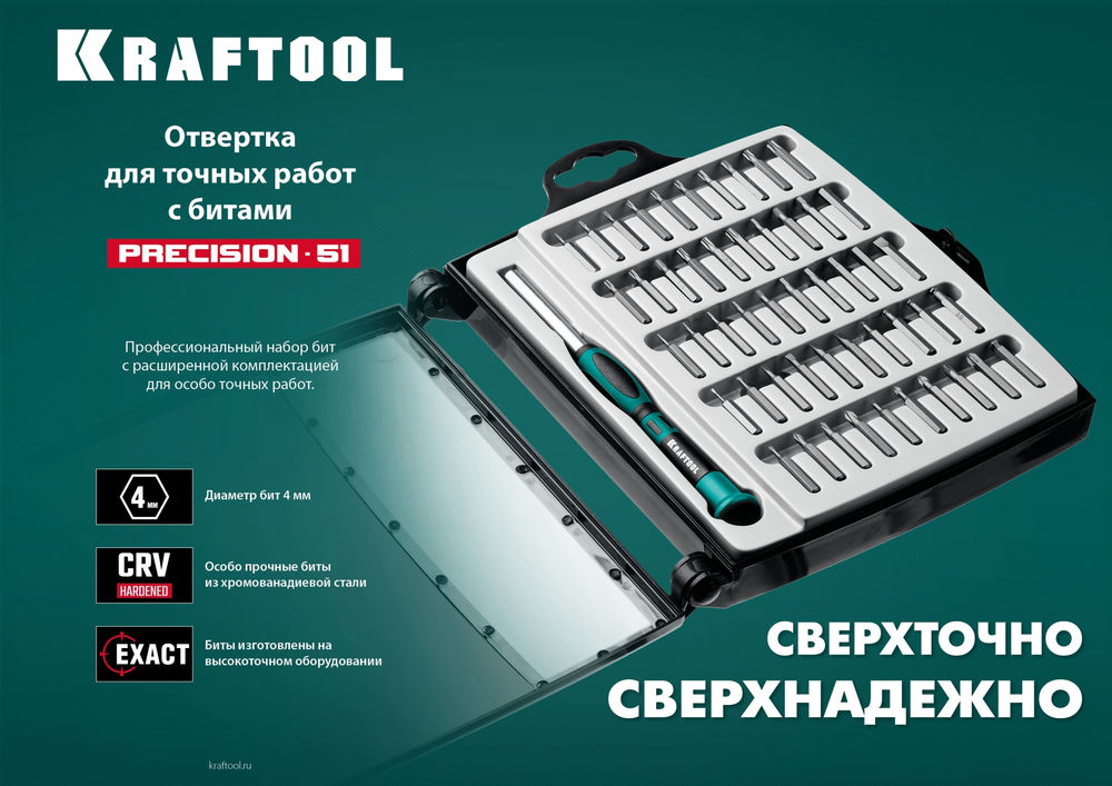 Отвертка для точных работ Precision-51, 51 предм. KRAFTOOL 25691