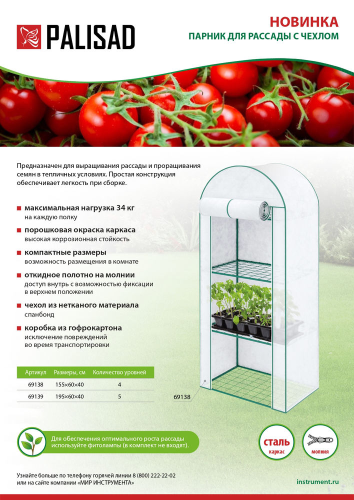 Парник для рассады, 5 уровней, с чехлом, 195х60х40 см Palisad (69139)