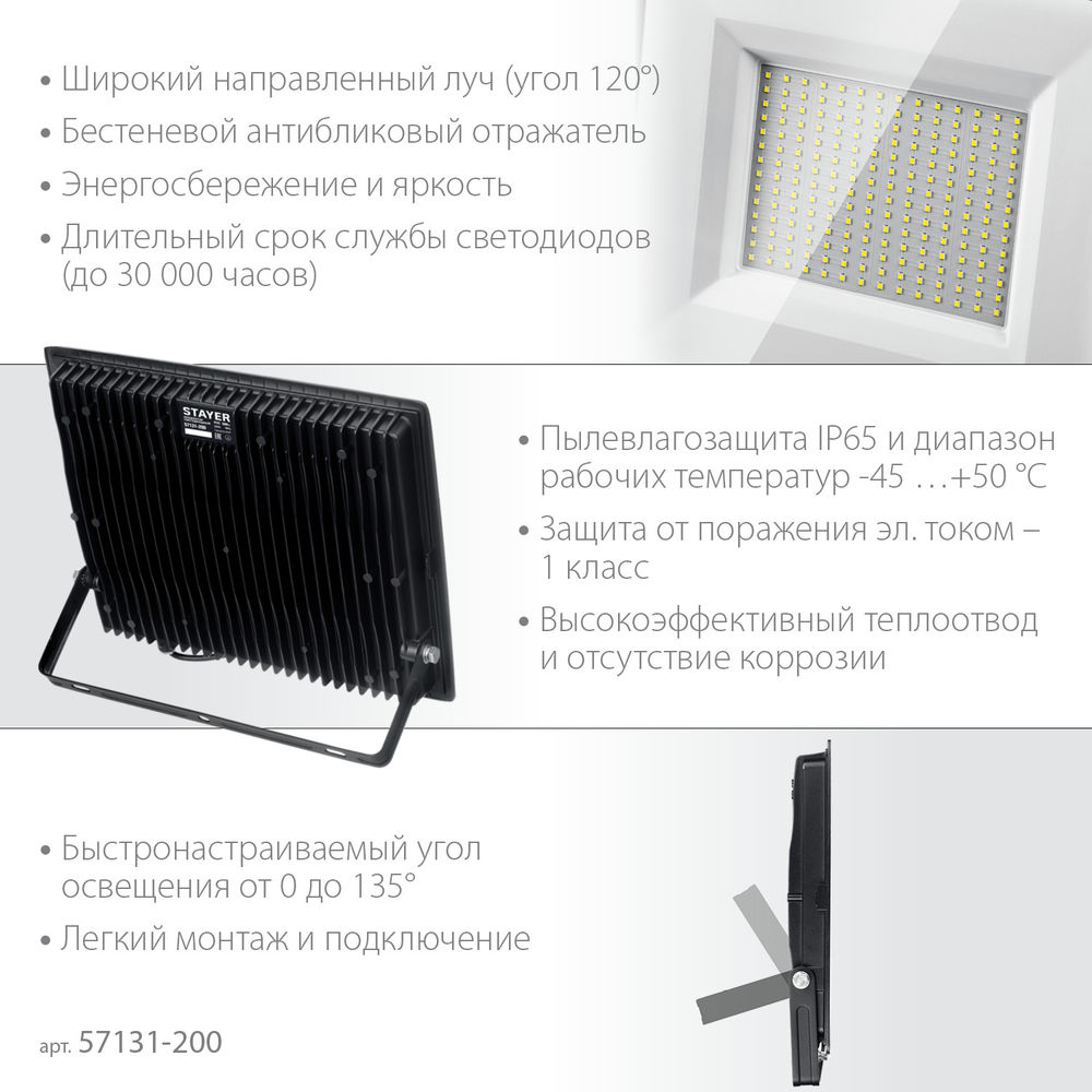 Прожектор светодиодный 200 Вт, 6500K, IP 65 LED-MAX STAYER 57131-200