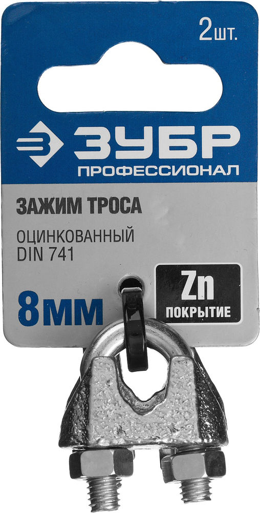 Зажим троса 8 мм, 2 шт ЗУБР DIN 741 Профессионал 304416-08