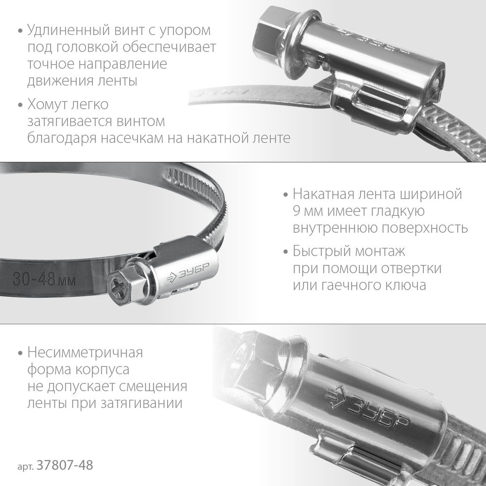 Хомут червячный Х-9Н 30 - 48 мм, накатная лента 9 мм, цинк, 50 шт ЗУБР 37807-48