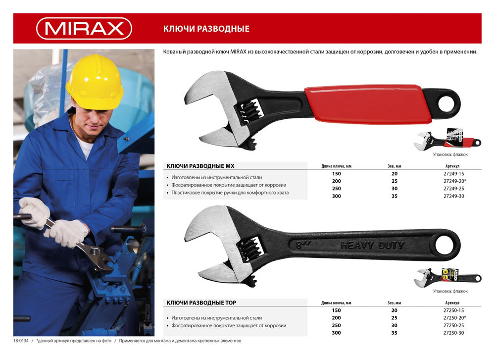 Ключ разводной TOP, 300/35 мм (27250-30) MIRAX