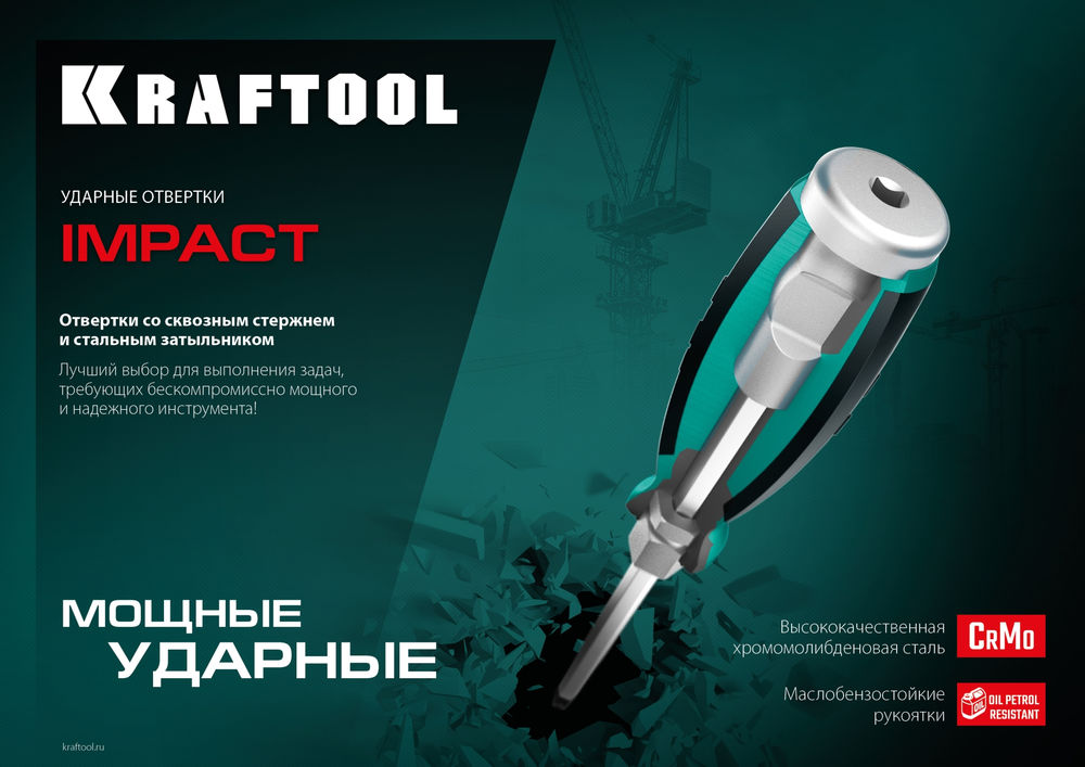 Отвертка ударная PZ 3, сквозной стержень Cr-Mo IMPACT KRAFTOOL 250035-3