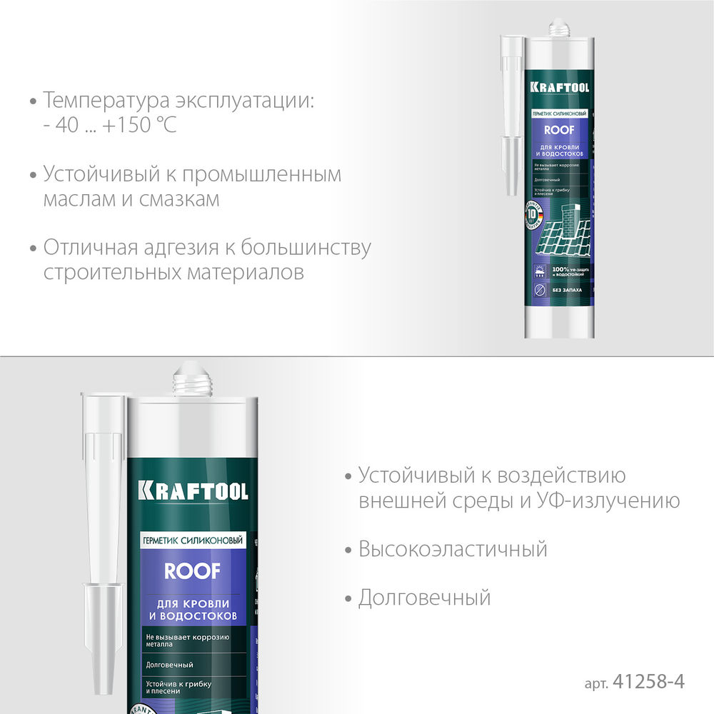 Кровельный силиконовый герметик ROOF, 300 мл, черный KRAFTOOL 41258-4
