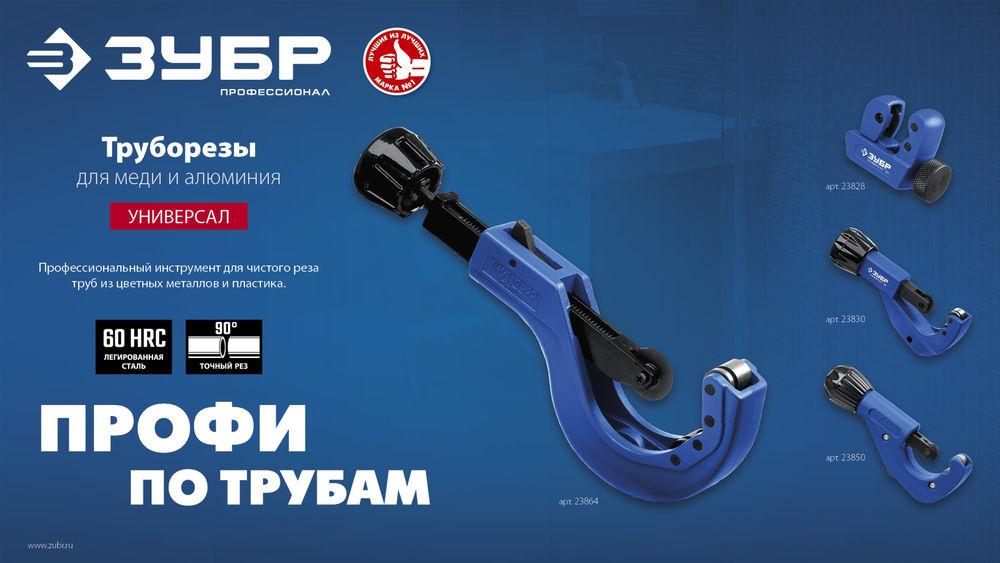 Труборез для меди и алюминия 6 - 64 мм ЗУБР Универсал-64 Профессионал 23864