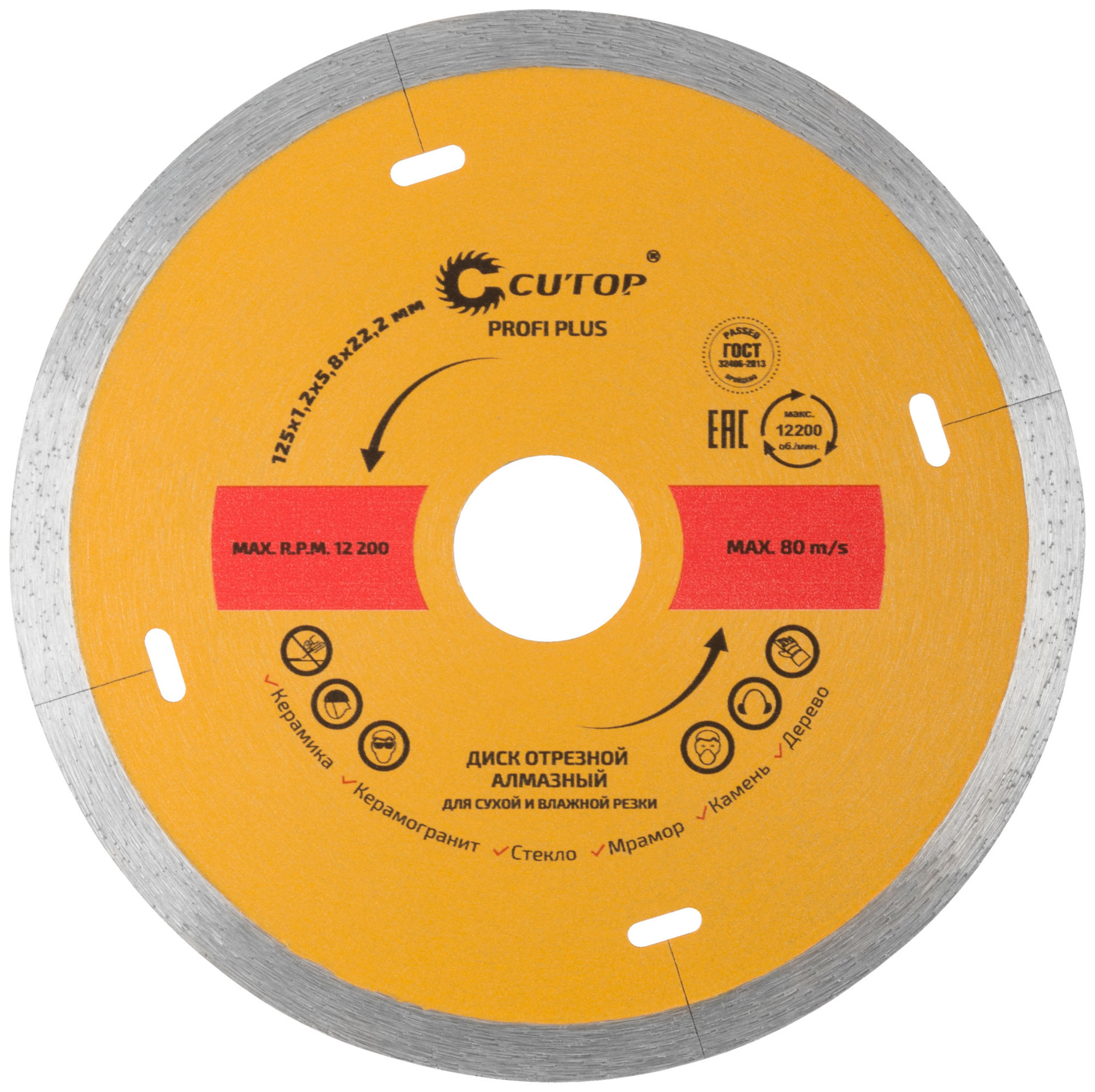 Диск отрезной алмазный CUTOP Profi Plus, 125 x 1.2 x 5.8 x 22.2 мм (64-12512)