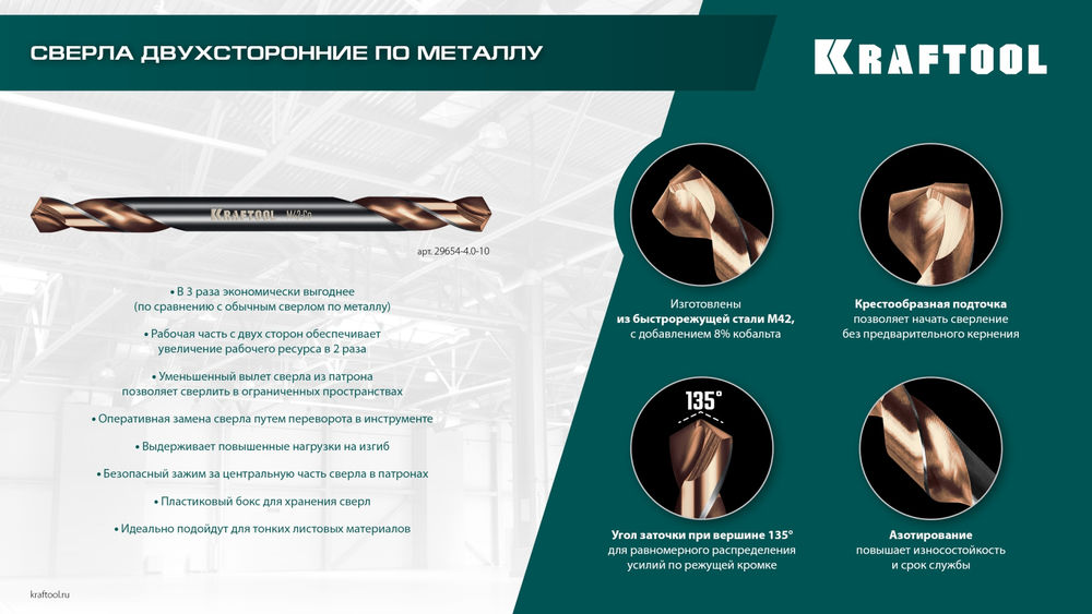 Сверло двухстороннее 5.2?62 мм по металлу DOUBLE Сo-8 сталь M42+8%Co класс А KRAFTOOL 29654-5.2-10