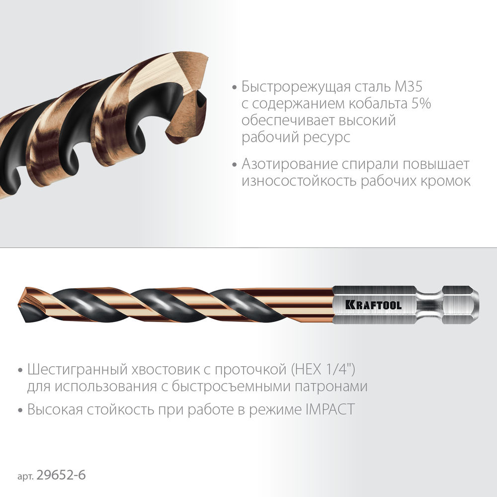 Сверло по металлу для винтовёртов и шуруповертов IMPACT READY НЕХ-1/4, d 6.0 х 98 мм KRAFTOOL 29652-6