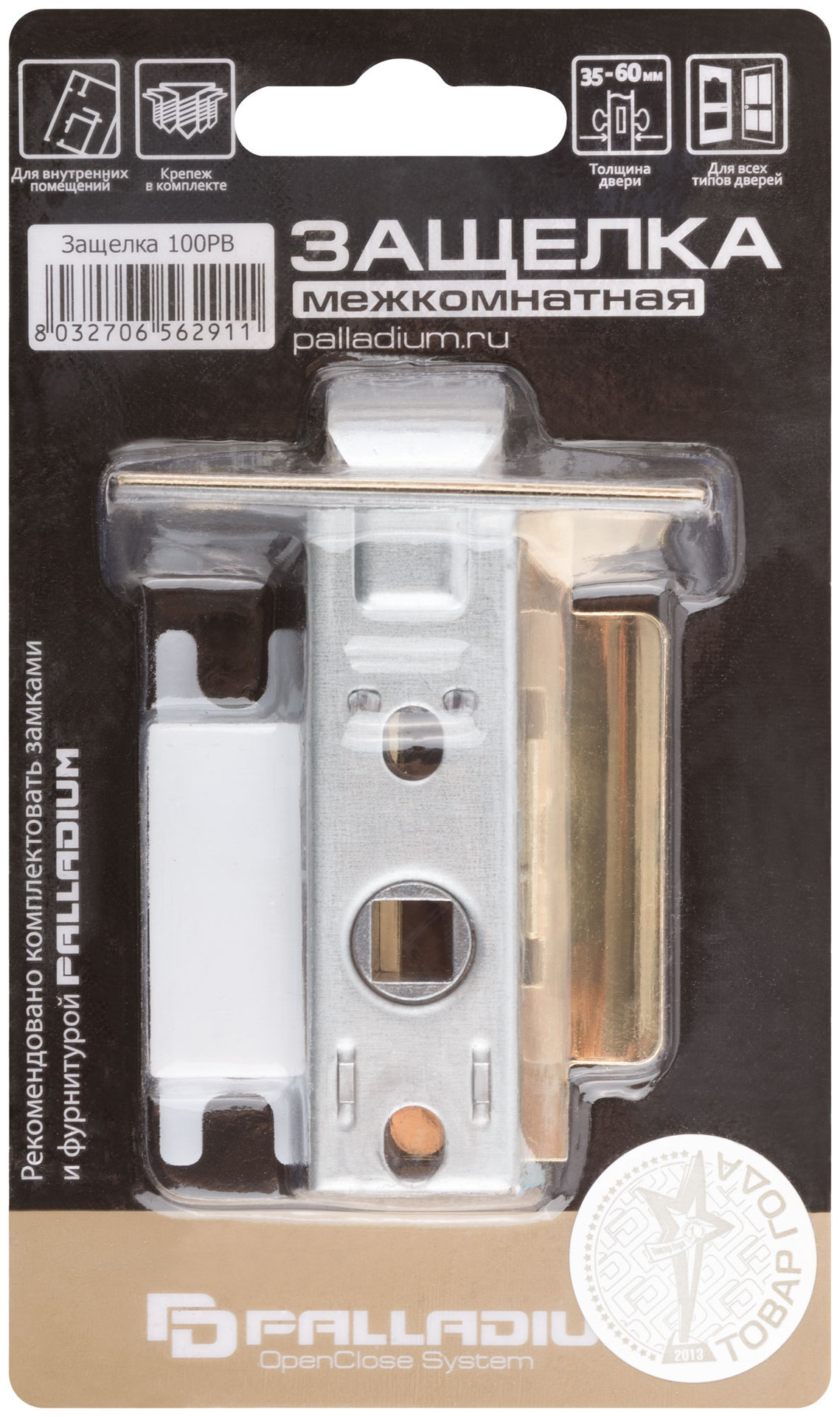 Механизм защелки, модель 100, золото (латунь) (66446)