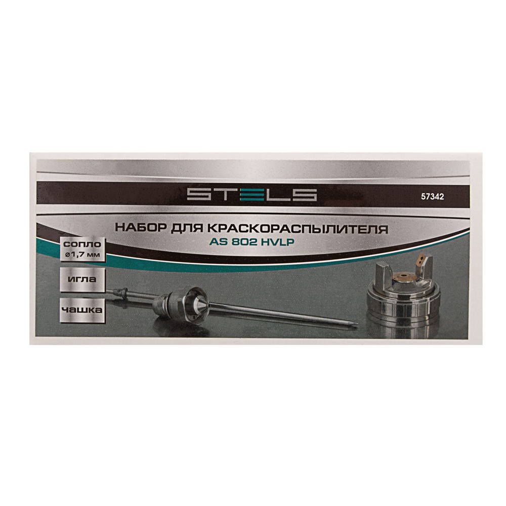 Набор для краскораспылителя AS802HVLP: сопло 1.7 мм, игла, чашка Stels (57342)