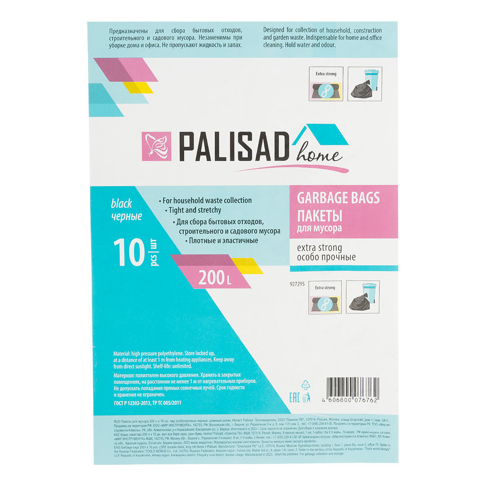 Пакеты для мусора 200 л x 10 шт., ПВД особопрочные черные, длинный ролик, Home Palisad (927295)