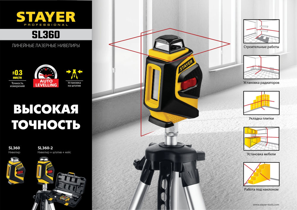 Нивелир лазерный 20 м STAYER Professional 34962