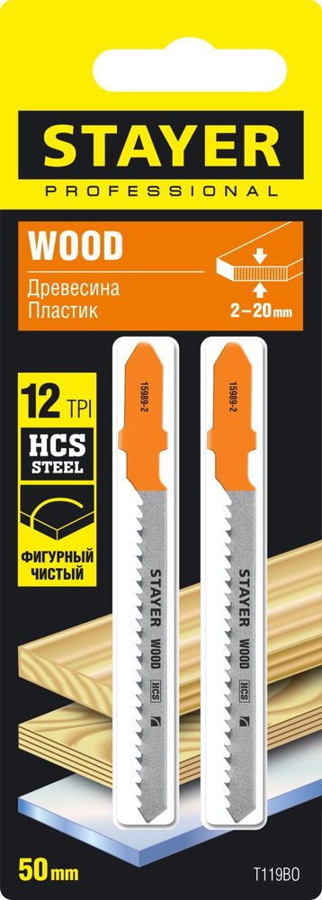 Полотна для лобзика 2 шт, 50 мм / 2 мм, T-хвост., HCS сталь, фигурный рез дерева/фанеры/ДСП T119BO Professional STAYER 15989-2