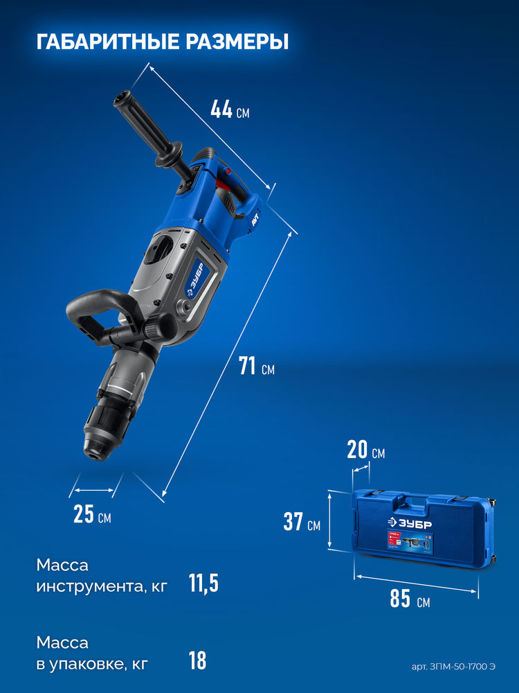 Перфоратор SDS-Max 50 мм 1700 Вт Профессионал ЗУБР ЗПМ-50-1700 Э