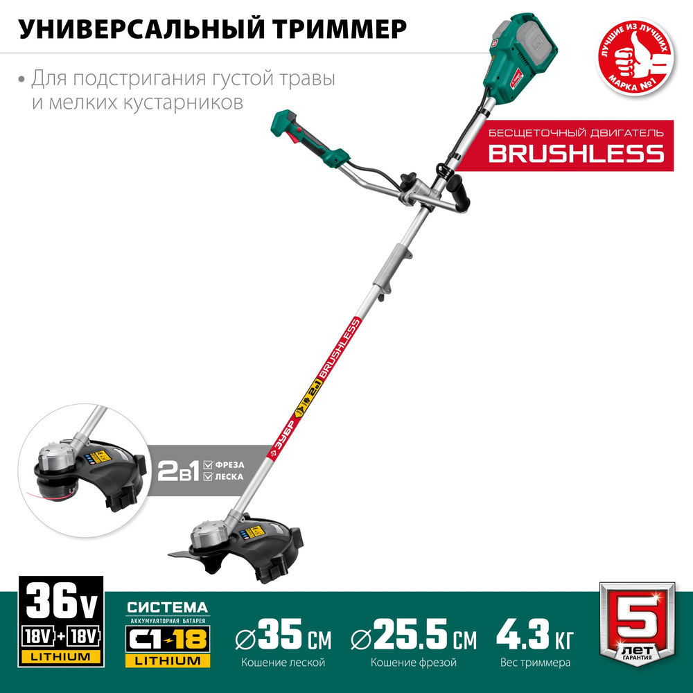 Бесщеточный триммер 36 В 35/25.5 см без АКБ ЗУБР С1-18 ТАБ-365