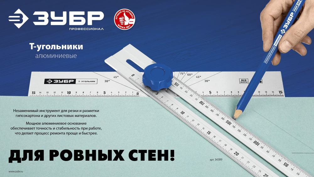 Т-угольник алюминиевый ЗУБР Профессионал 34387