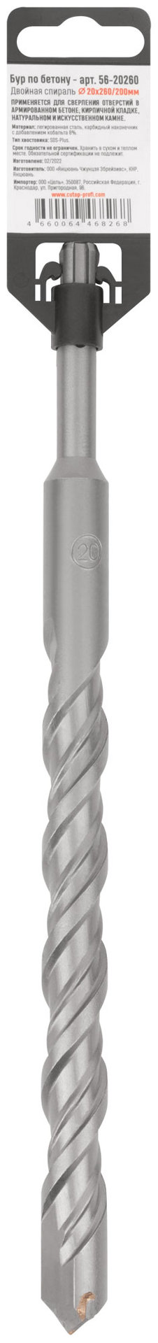 Бур по бетону, SDS-Plus, GreatFlex Light, 20x260 мм (56-20260)