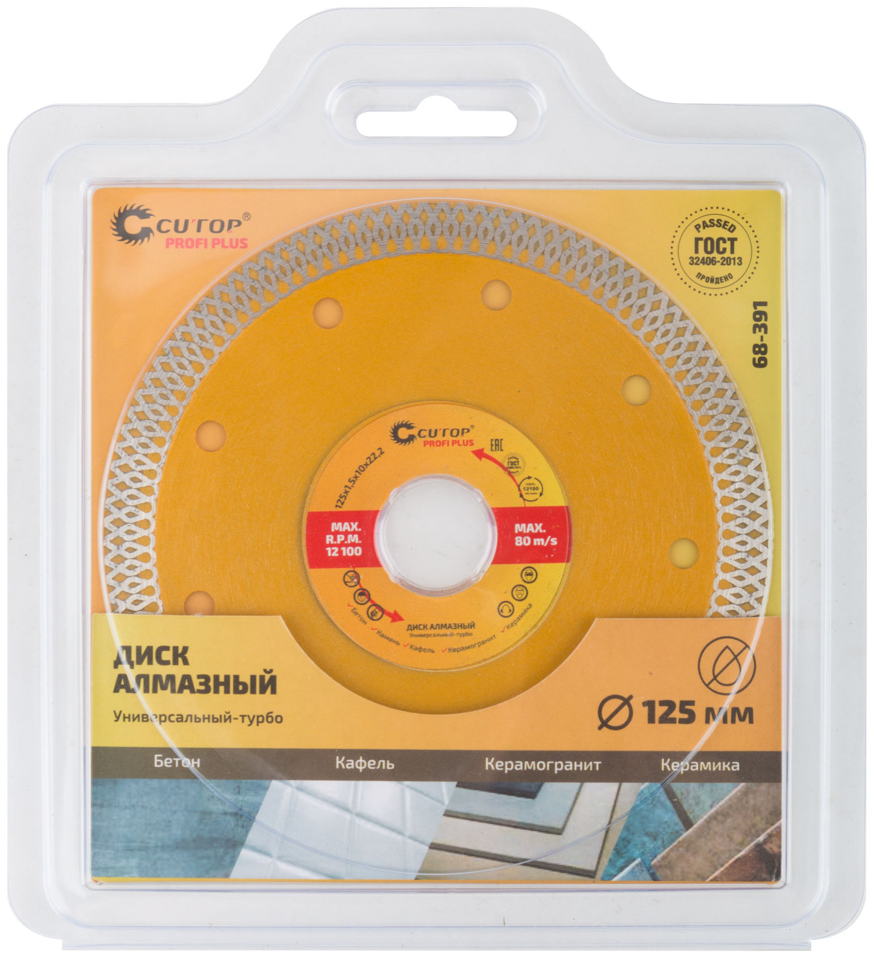 Диск отрезной алмазный универсальный-Турбо CUTOP Profi Plus, 125 x 1.5 x 10.0 x 22.2 мм (68-391)