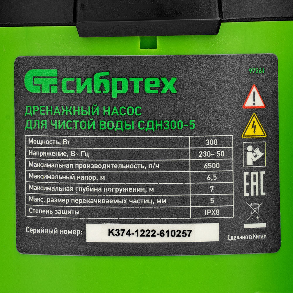 Дренажный насос для чистой воды СДН300-5, 300 Вт, напор 6.5м, 6500 л/ч Сибртех (97261)
