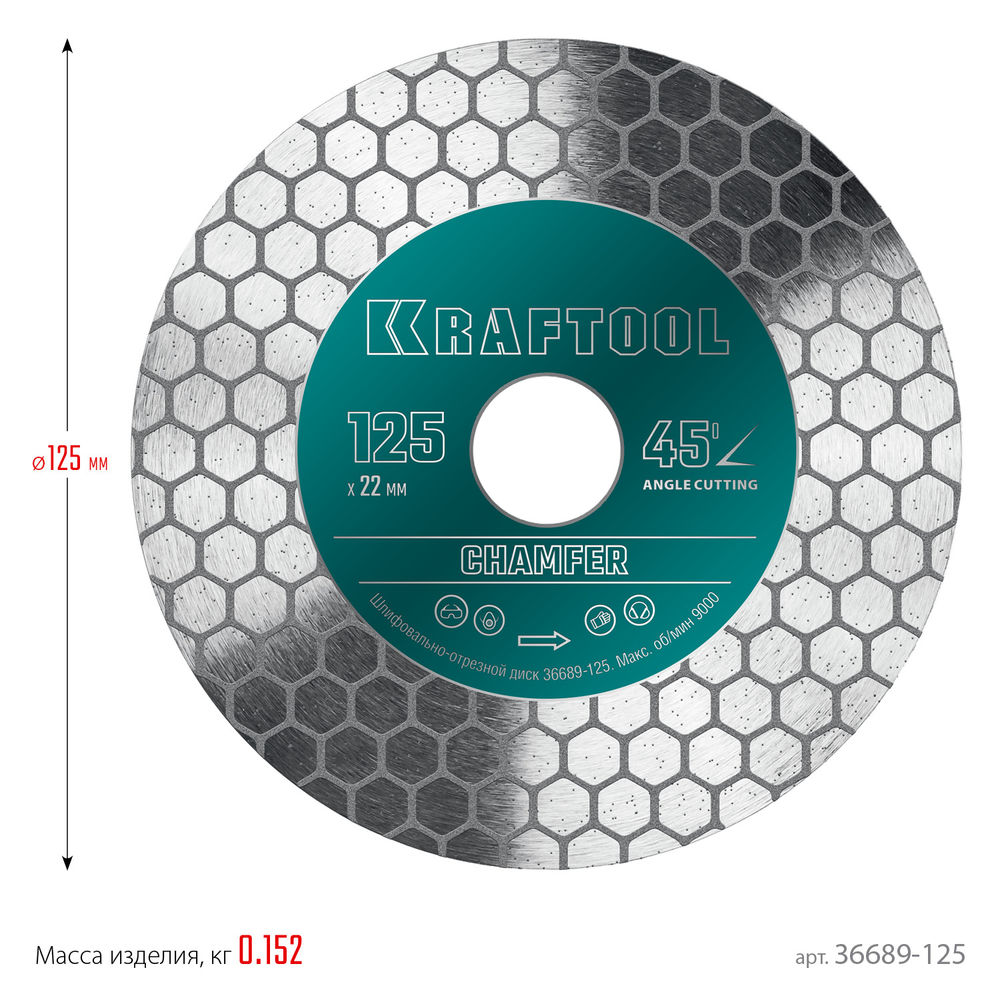 Шлифовально-отрезной алмазный диск CHAMFER 125 мм 22.2 мм 25?1.6 мм KRAFTOOL 36689-125