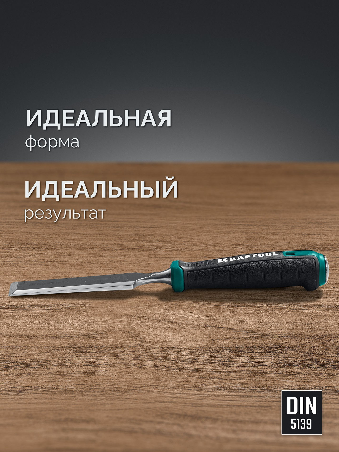KRAFTOOL GRAND-4 набор стамесок-долот с двухкомпонентной рукояткой, 4 шт (1818-H4)