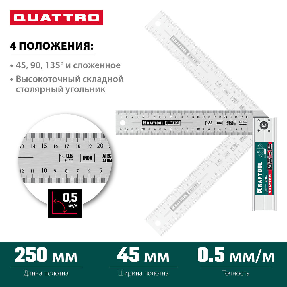 Складной столярный угольник QUATTRO, 250 мм, 4 положения KRAFTOOL 3444