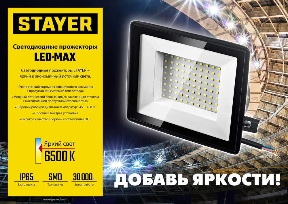 Прожекторы светодиодные на штативе 2 х 50 Вт, 6500 К, IP 65, 1.6 м LED-MAX STAYER 56925-2-50