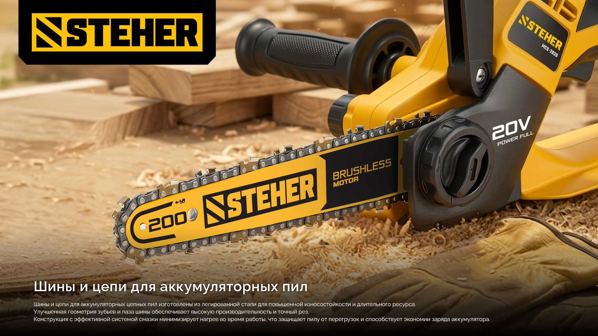 STEHER тип 23, 20 см, шаг 1/4?, паз 1.1 мм, 45 звеньев, шина (75223-20)