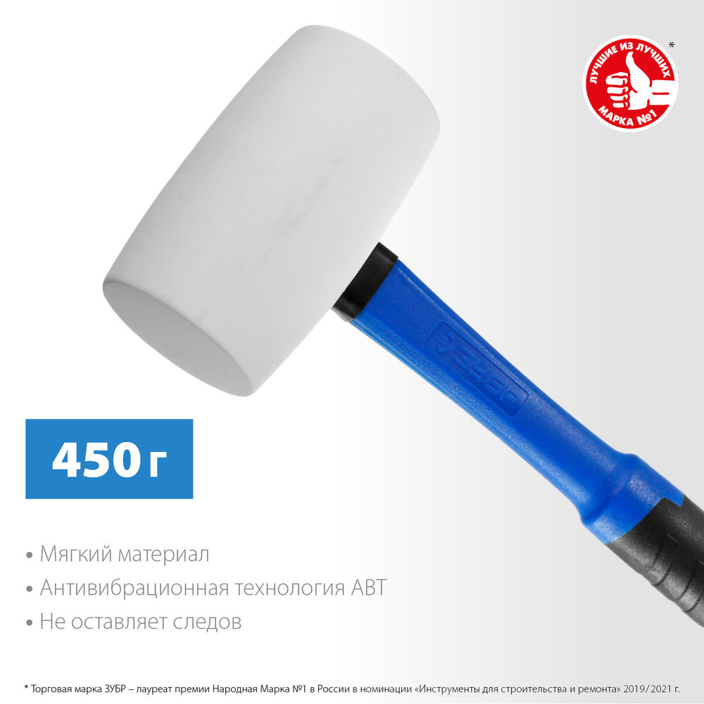 Киянка резиновая 450 г белая Профессионал ЗУБР 20531-450