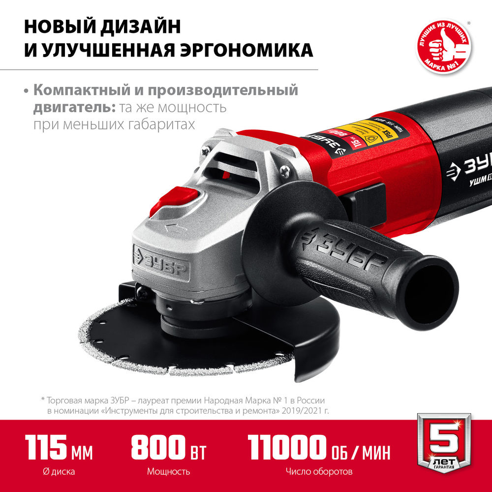 УШМ 800 Вт d115 мм ЗУБР Компакт УШМ-115-805