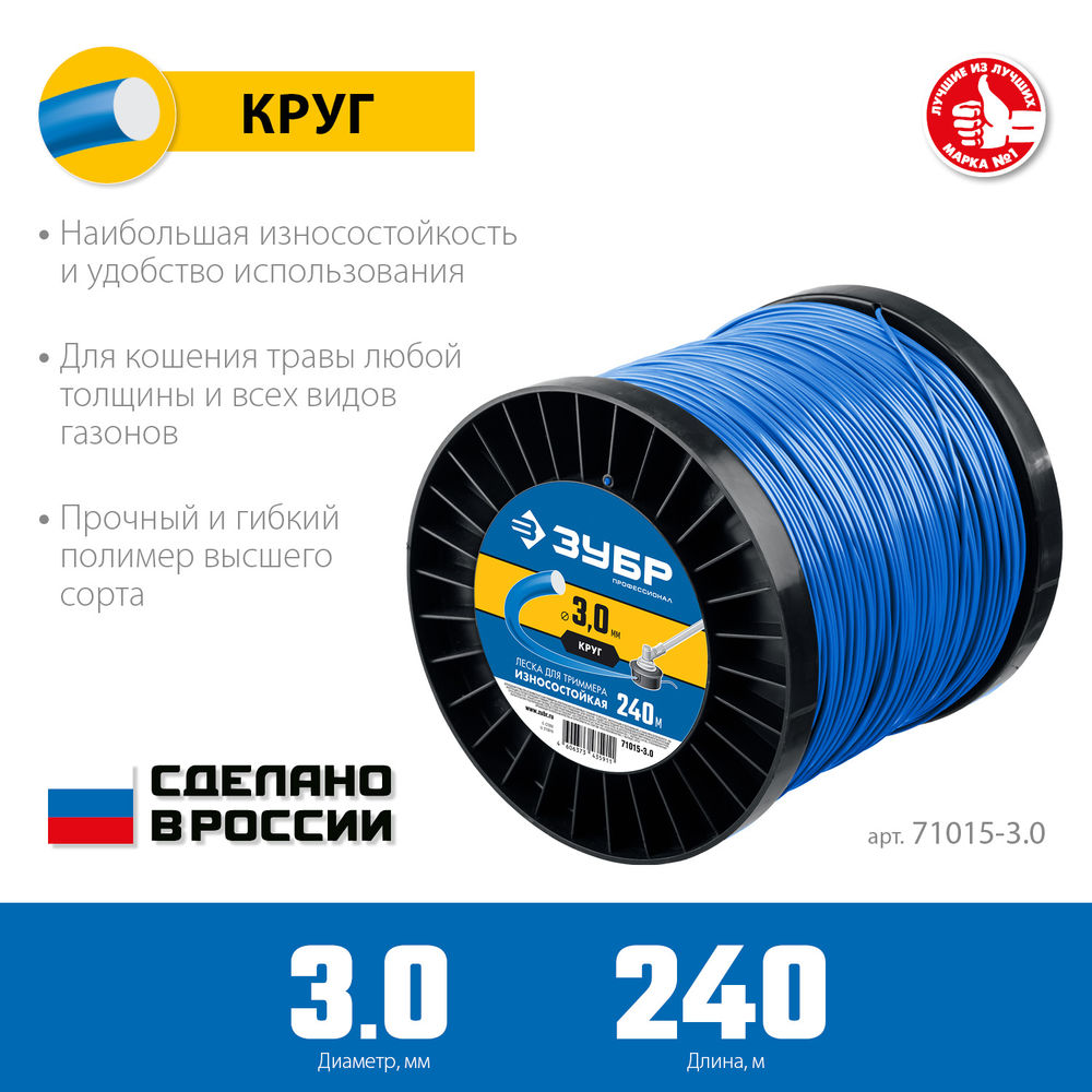 Леска для триммера КРУГ, 3.0 мм, 240 м ЗУБР Профессионал 71015-3.0