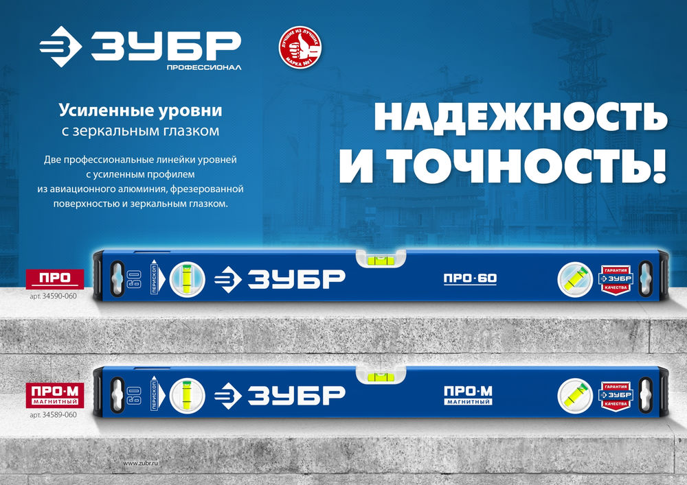 Уровень с усиленным профилем ПРО 400 мм ЗУБР Профессионал 34590-040