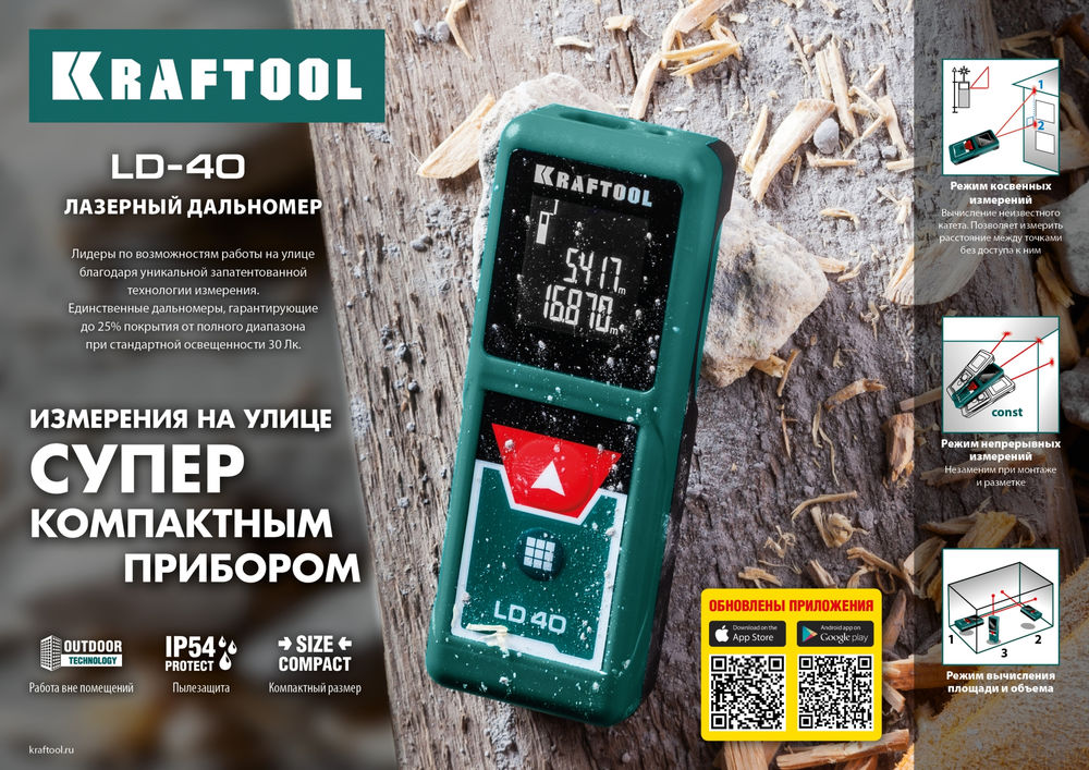 Дальномер лазерный 5 см - 40 м LD-40 KRAFTOOL 34763