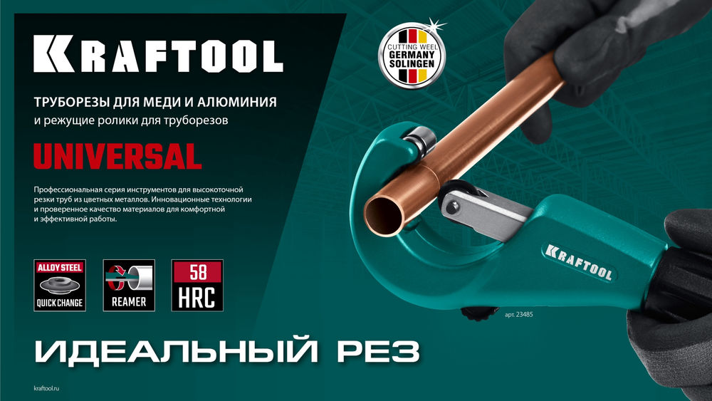 Труборез для меди и алюминия Universal-76, 6–76 мм KRAFTOOL 23487