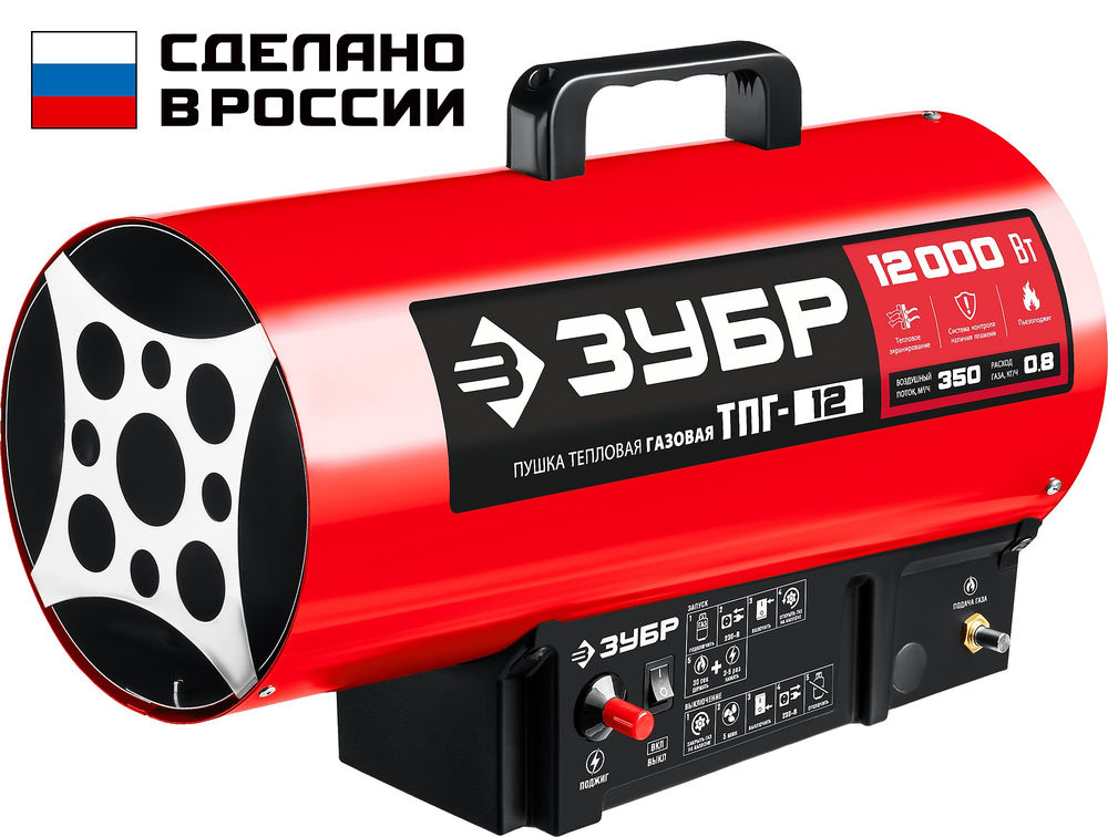 Тепловая пушка газовая 12 кВт ЗУБР ТПГ-12