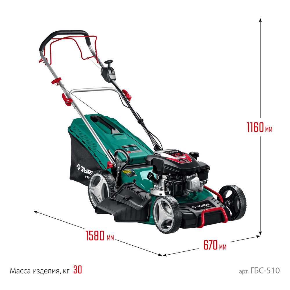 Газонокосилка бензиновая самоходная 510 мм 6.5 л.с. ЗУБР ГБС-510